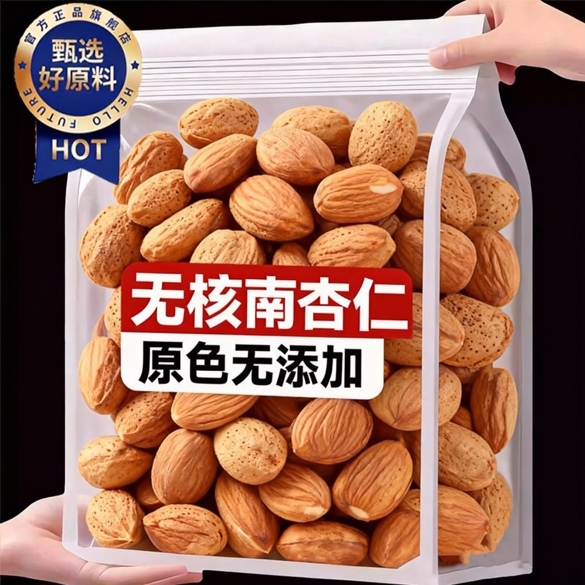 【大人小孩放心吃】新疆甜杏仁