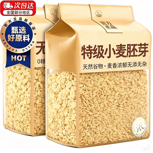 【甄选原粮】特级小麦胚芽