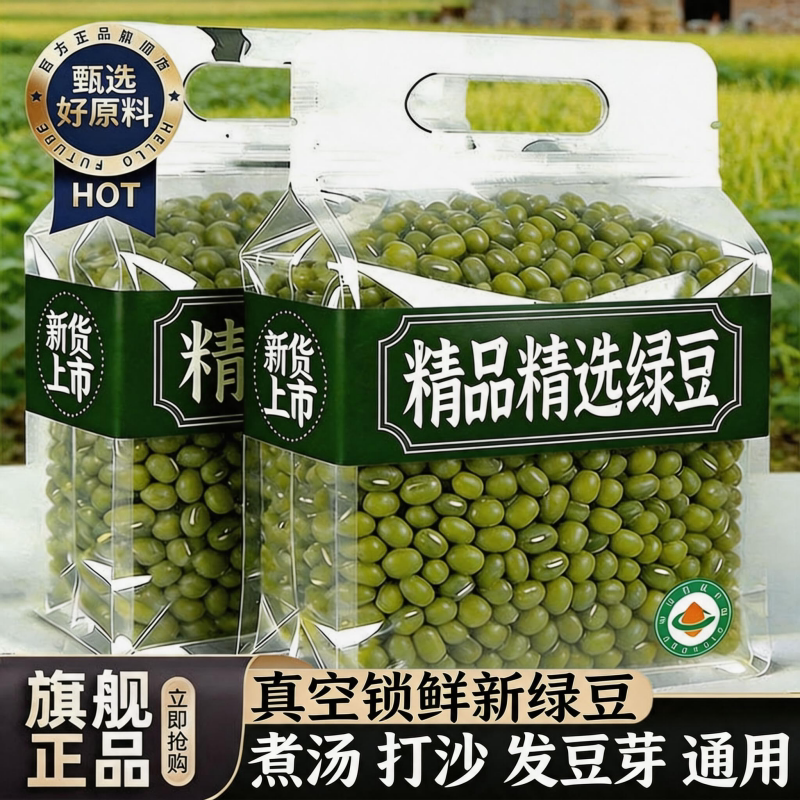 今年5斤新鲜绿豆官方旗舰店有机新货哑光豆家用自制家用真空杂粮