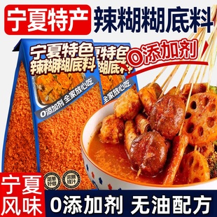 宁夏特产辣糊糊底料辣椒面蘸料鲜花椒微辣特辣特香烧烤网红辣料包