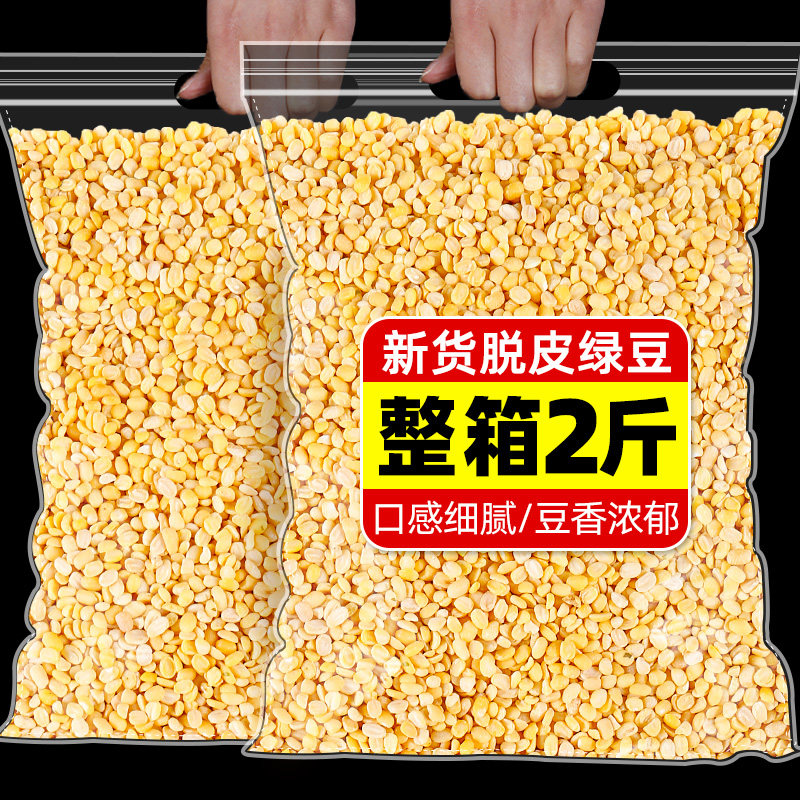 新货脱皮绿豆瓣去壳脱皮绿豆仁绿豆沙绿豆糕烘焙去皮绿豆商用