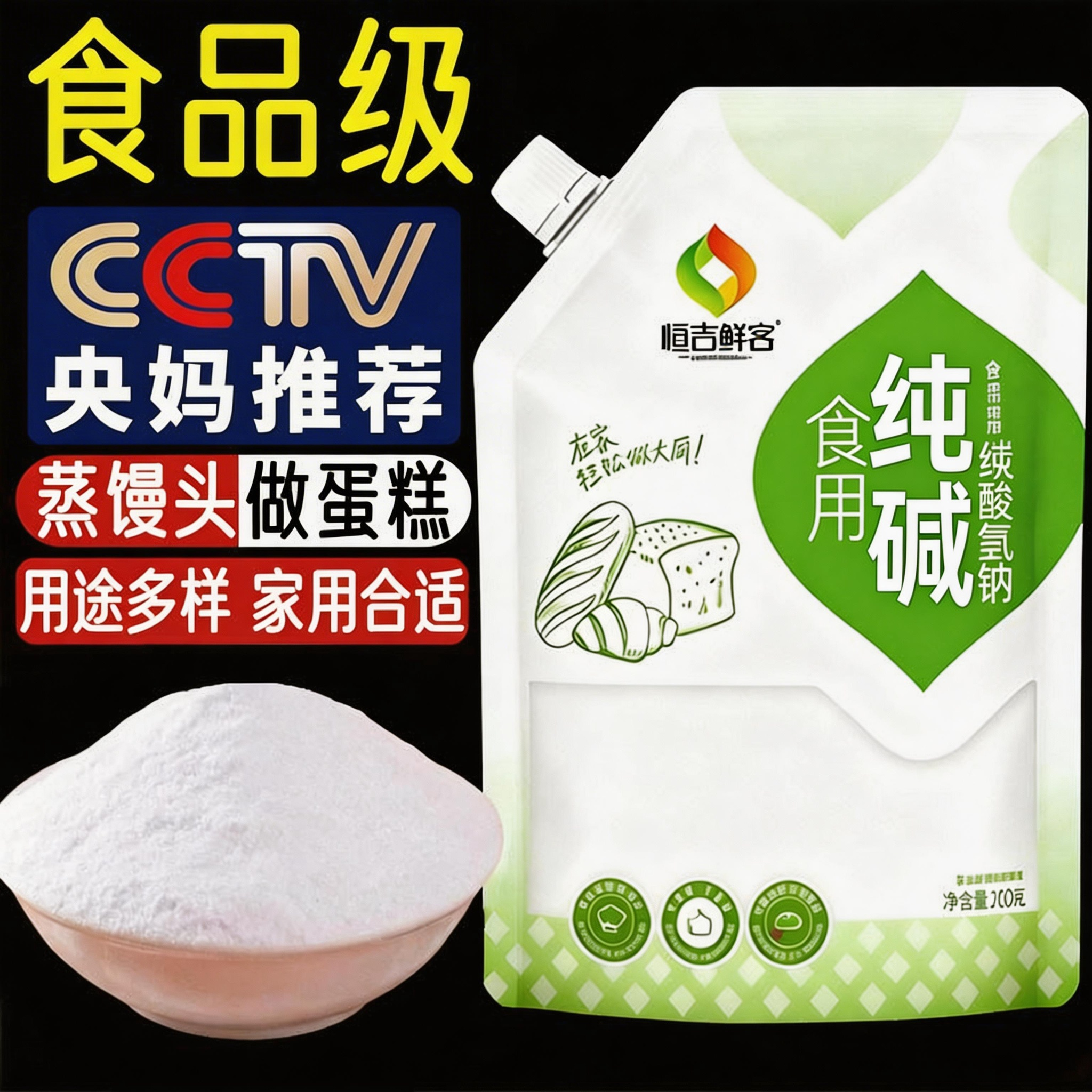 食用碱食品级家用官方旗舰店纯碱面做面馒头烤馍清洁去油污纯碱粉