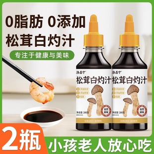 松茸白灼汁零0添加白勺汁调料清蒸鲈鱼虾酱油凉拌蘸料官方旗舰店