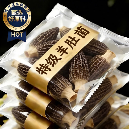 【煲汤巨鲜】正宗云南羊肚菌