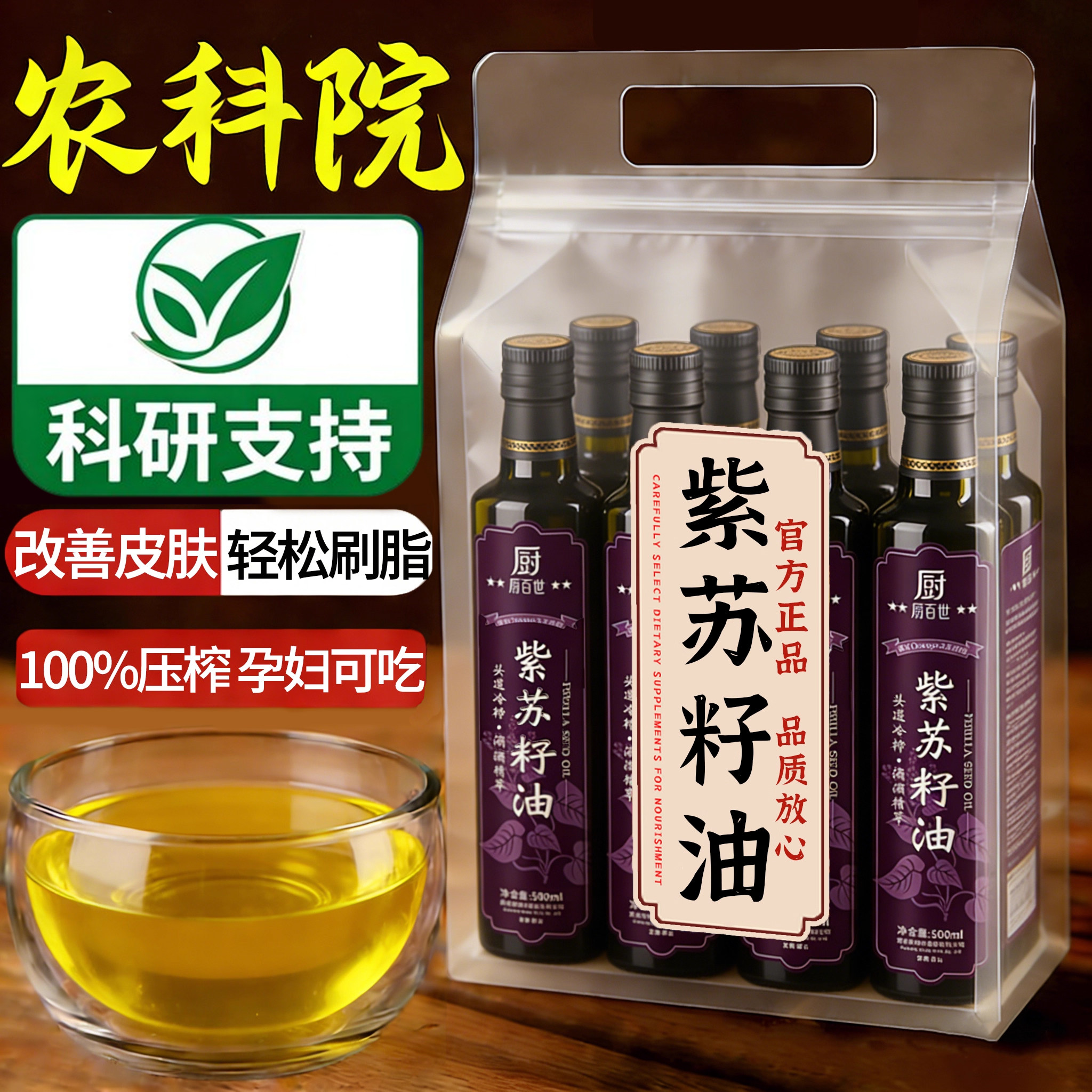 纯紫苏籽油官方旗舰店原装进口一级孕妇无添加食用油初榨冷榨炒菜