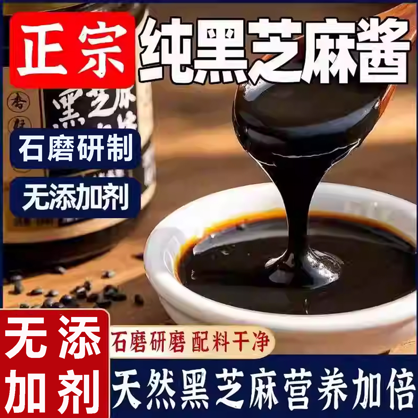 【姜妍同款】纯黑芝麻酱