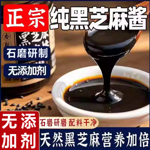 纯黑芝麻酱无添加剂官方旗舰店正宗老北京烘焙纯正无糖精抹面包酱