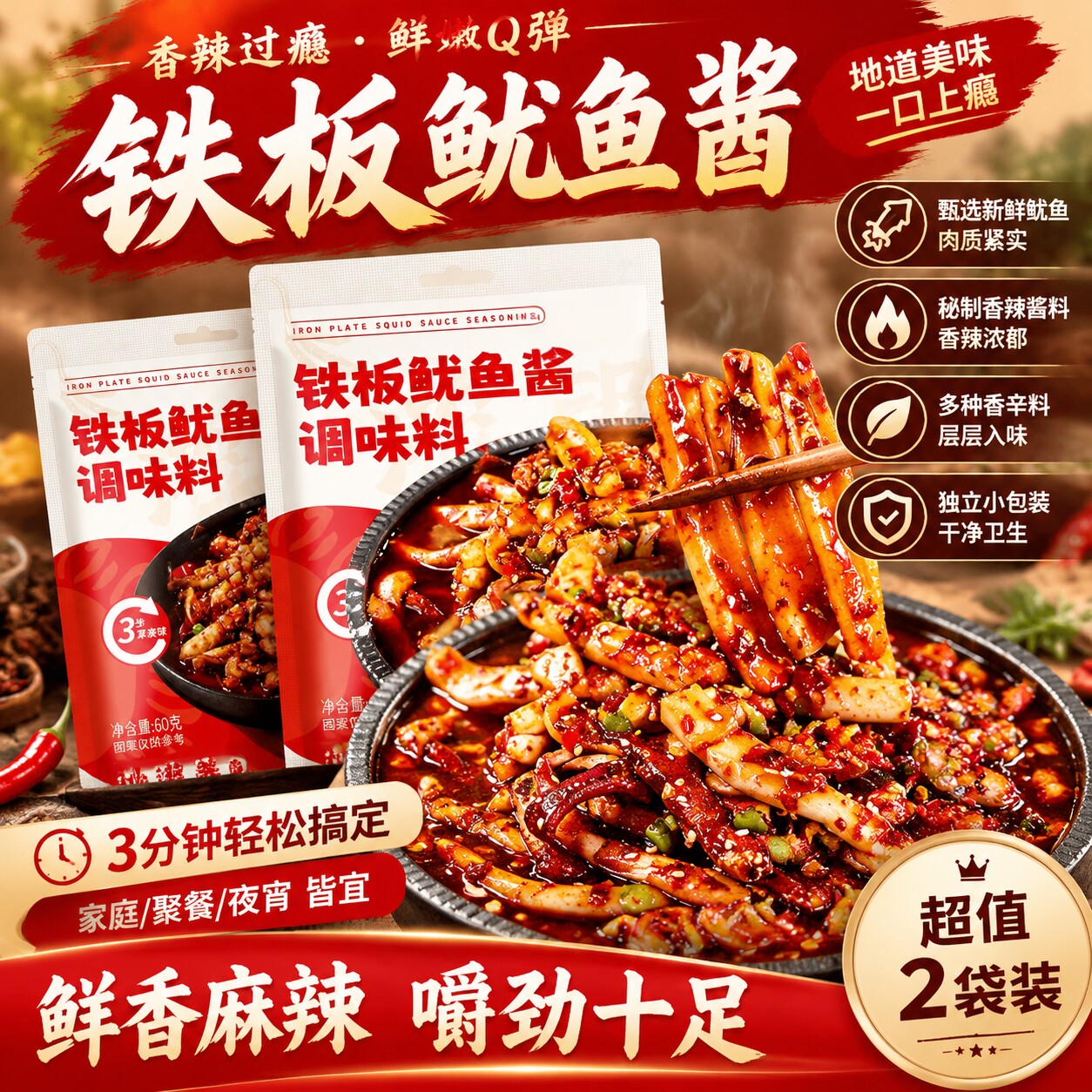韩式铁板鱿鱼酱铁板烧豆腐鸭肠酱料香辣鱿鱼调料秘制烧烤小串酱料