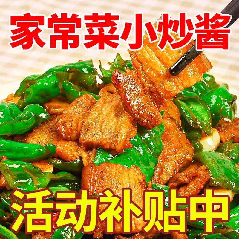 正宗农家小炒酱专用炒菜调料拌面重庆家常菜小炒酱四川回锅肉酱料