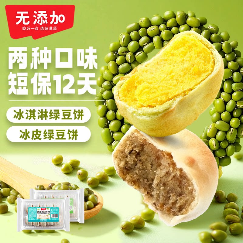 冰淇淋绿豆饼正宗潮汕绿豆饼老字号无糖无添加无油糕点解馋小零食