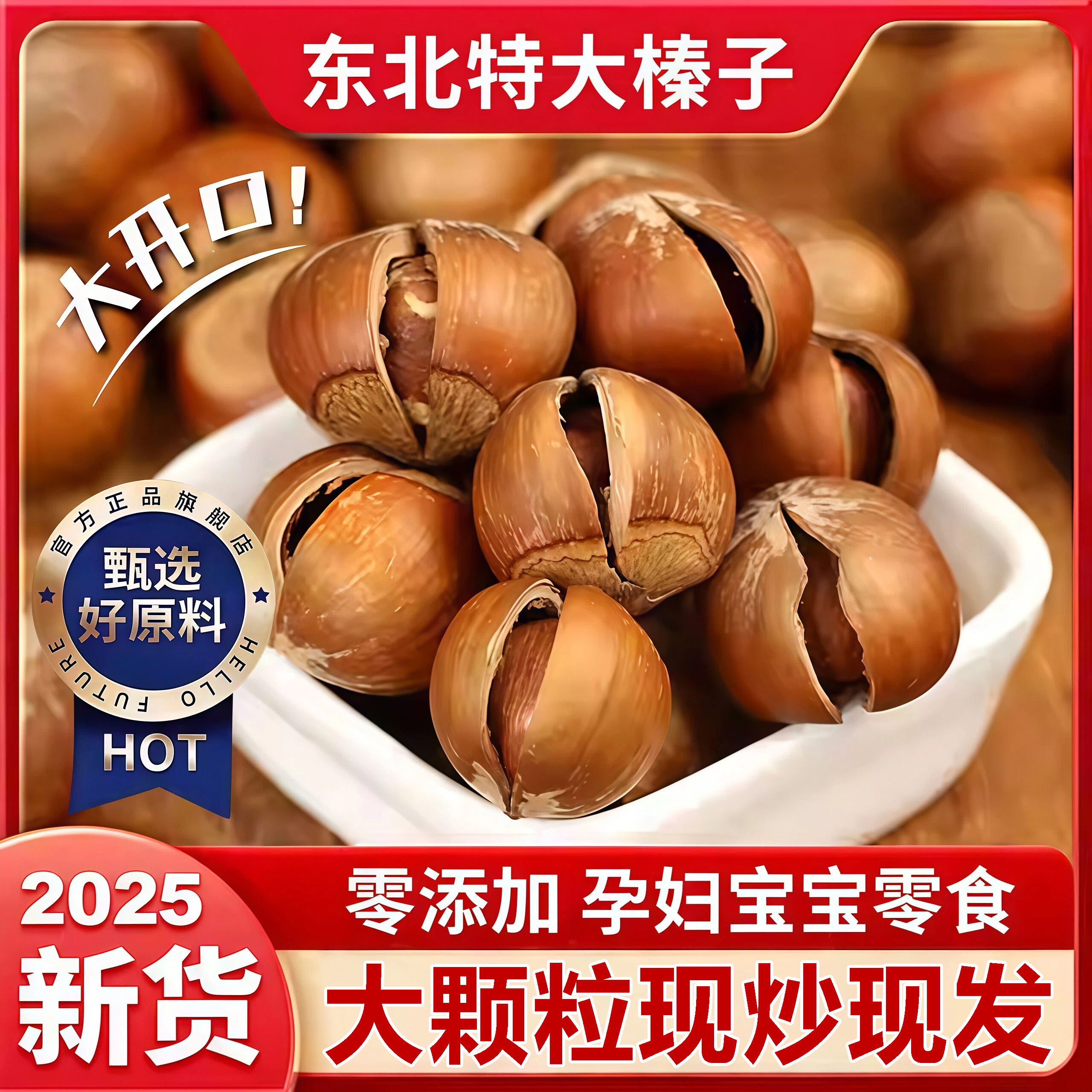 大榛子东北特产官方旗舰店坚果虎皮臻子榛果新鲜开口铁岭野生棒子
