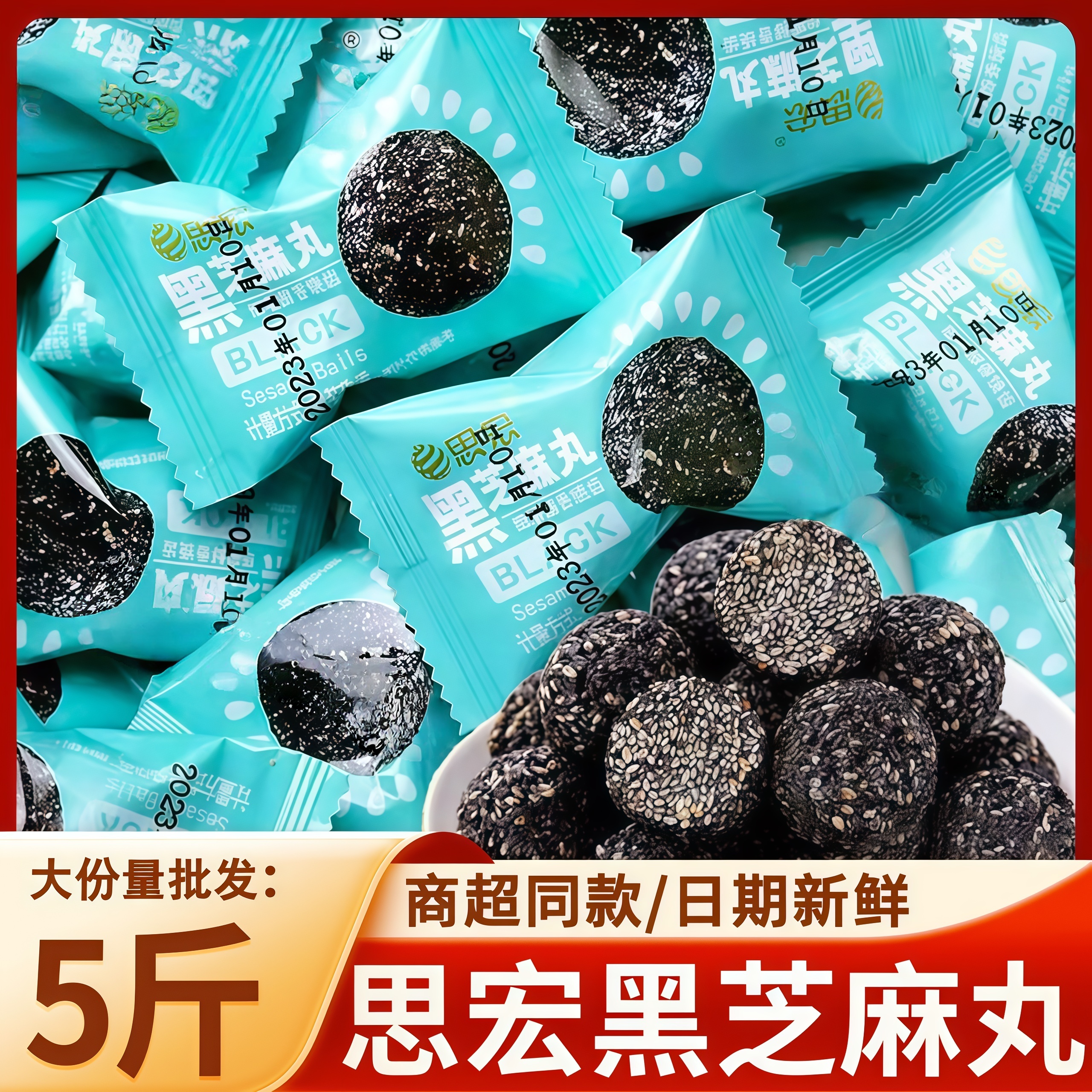 【商超同款】思宏黑芝麻丸