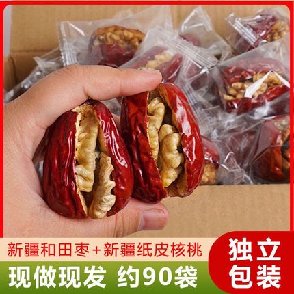 新疆特产枣夹核桃和田大枣红枣仁灰枣休闲零食食品小吃官方旗舰店