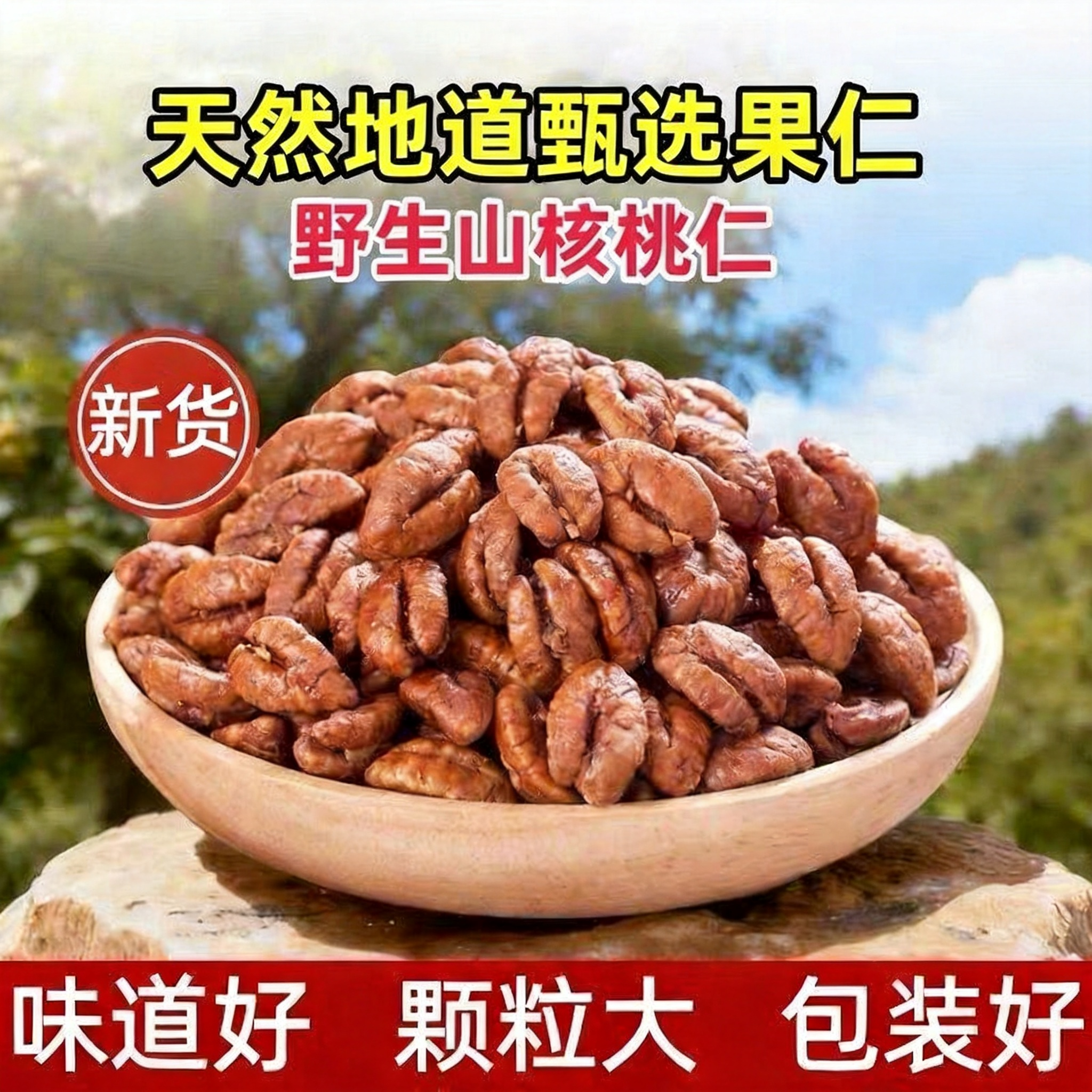 野生山核桃仁无添加2026新货官方旗舰店孕妇儿童独立小包装大颗粒