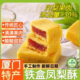 凤梨酥精致早餐手工糕点代餐精美复古铁盒怀旧伴手礼厦门风味零食