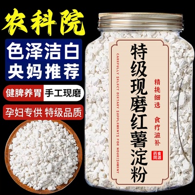 【农科院推荐】农家自种红薯淀粉