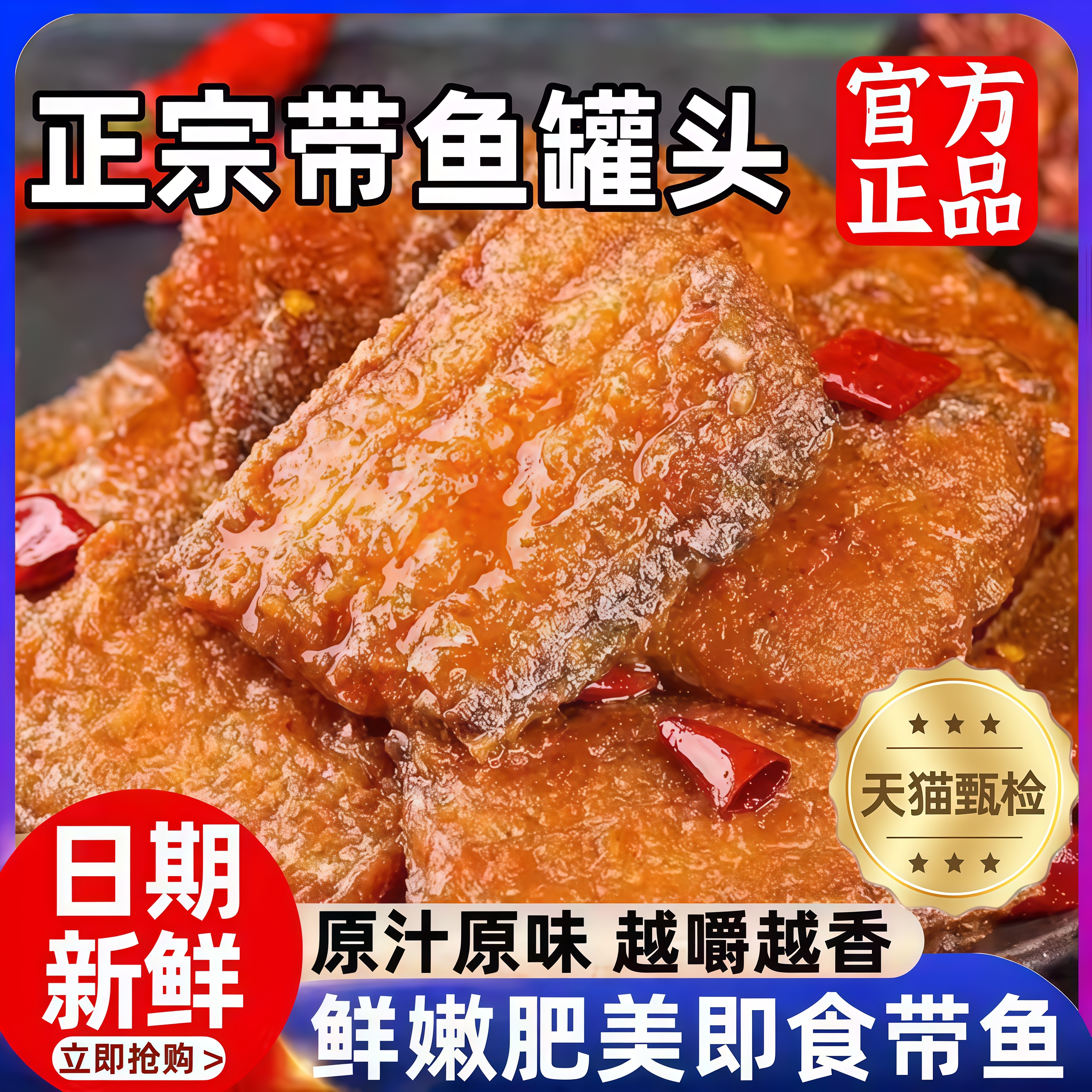 【百万人回购】五香带鱼罐头