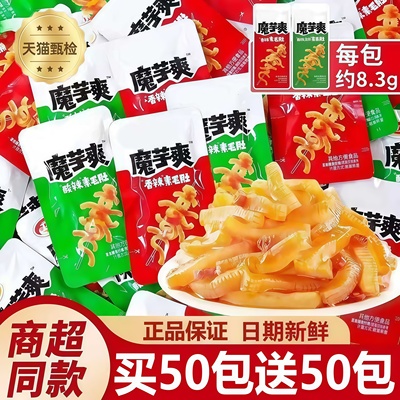 【买50包送50包】魔芋爽素毛肚