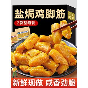 盐焗鸡脚筋广东梅州客家特产肉类熟食鸡爪掌中宝零食夜宵充饥即食