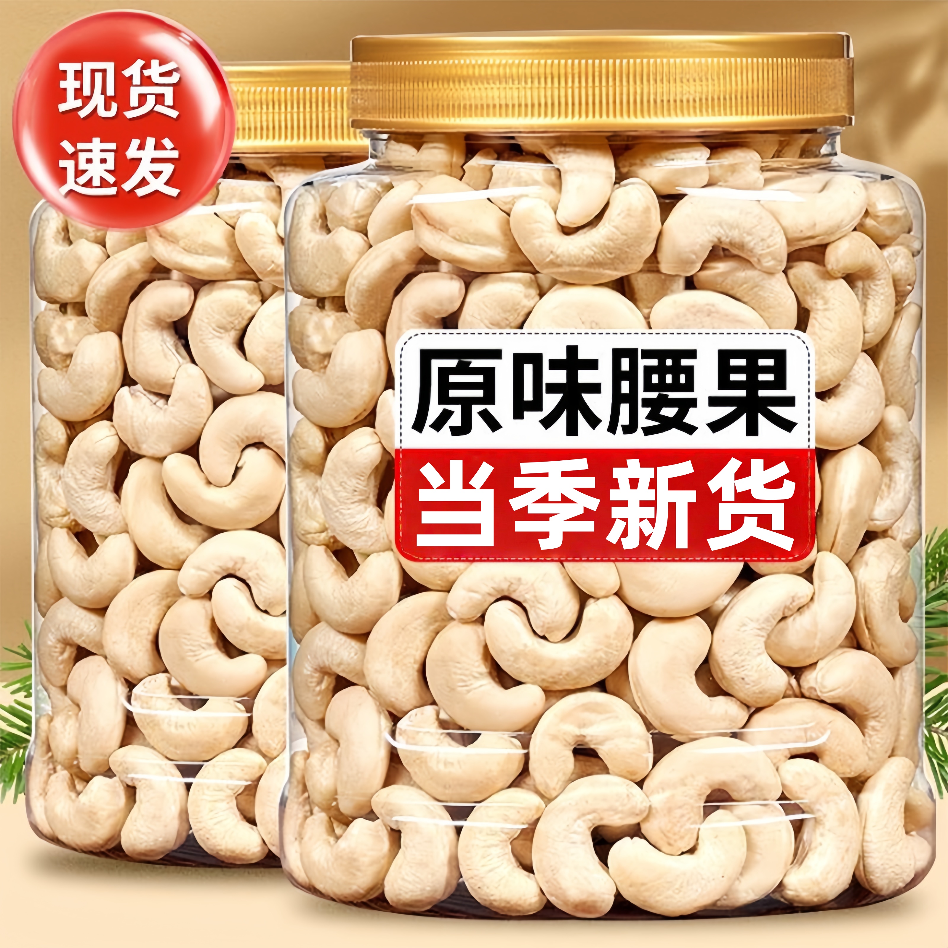 【常吃对身体好】无添加原味腰果