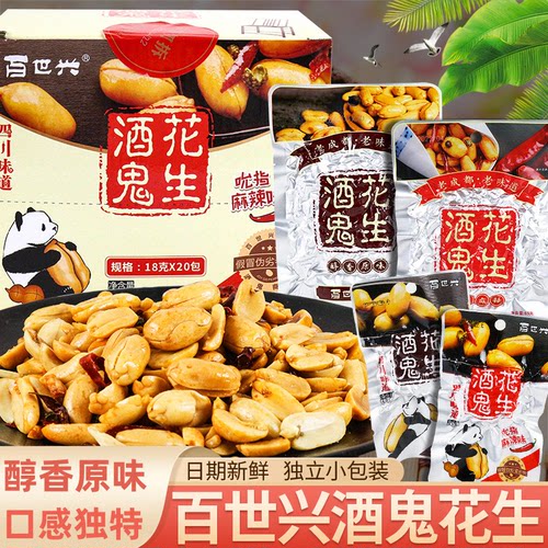 百世兴酒鬼花生袋小包装