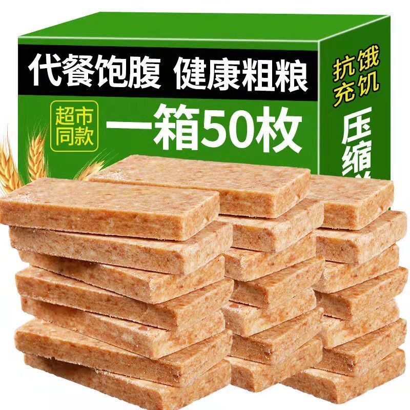 压缩饼干饱腹代餐营养早餐干粮零食应急充饥零食储备小吃休闲食品