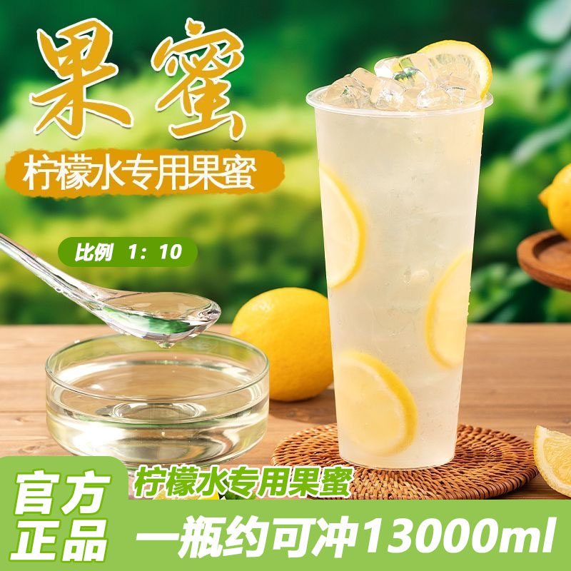 网红手打柠檬水专用柠檬果蜜糖浆奶茶店原料商用浓缩果汁柠檬茶浆