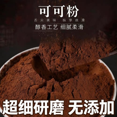 烘焙专用未碱化醇香可可粉