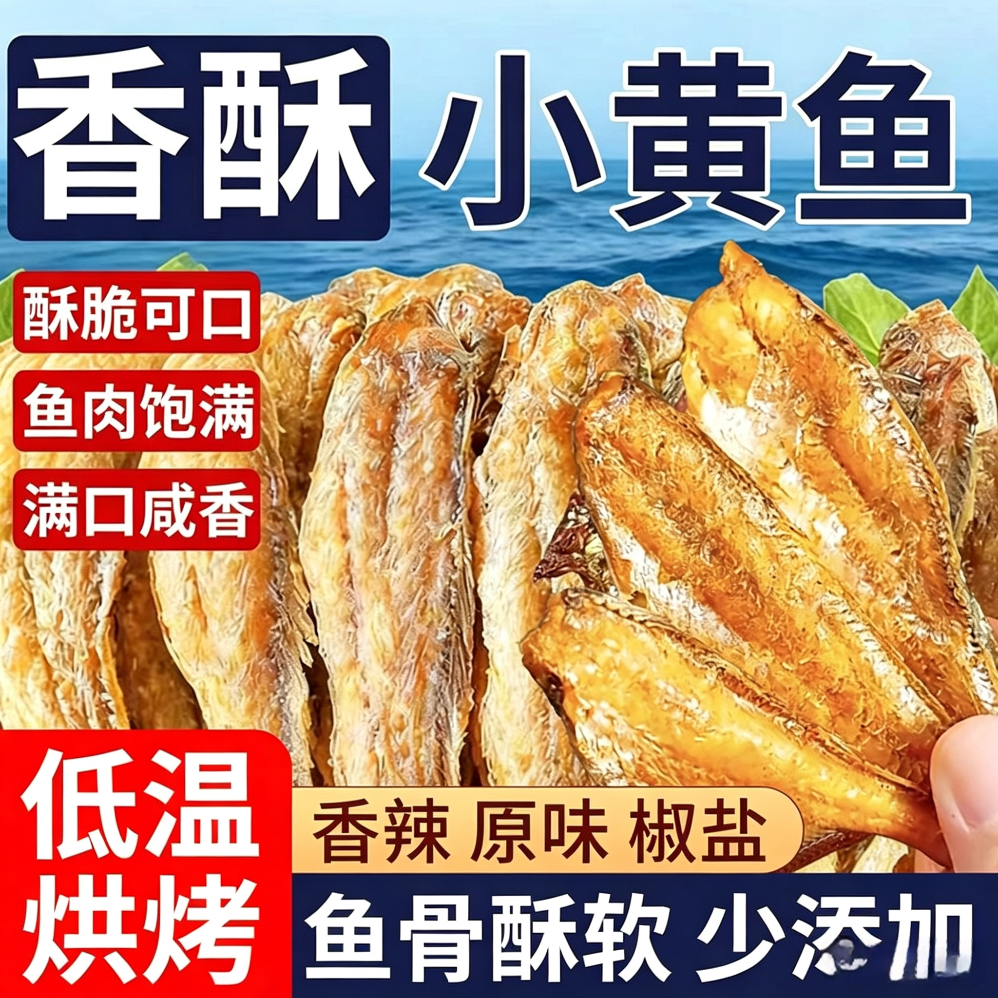 黄鱼酥官方旗舰店青岛特产深海香酥小黄鱼干即食休闲解馋小吃零食