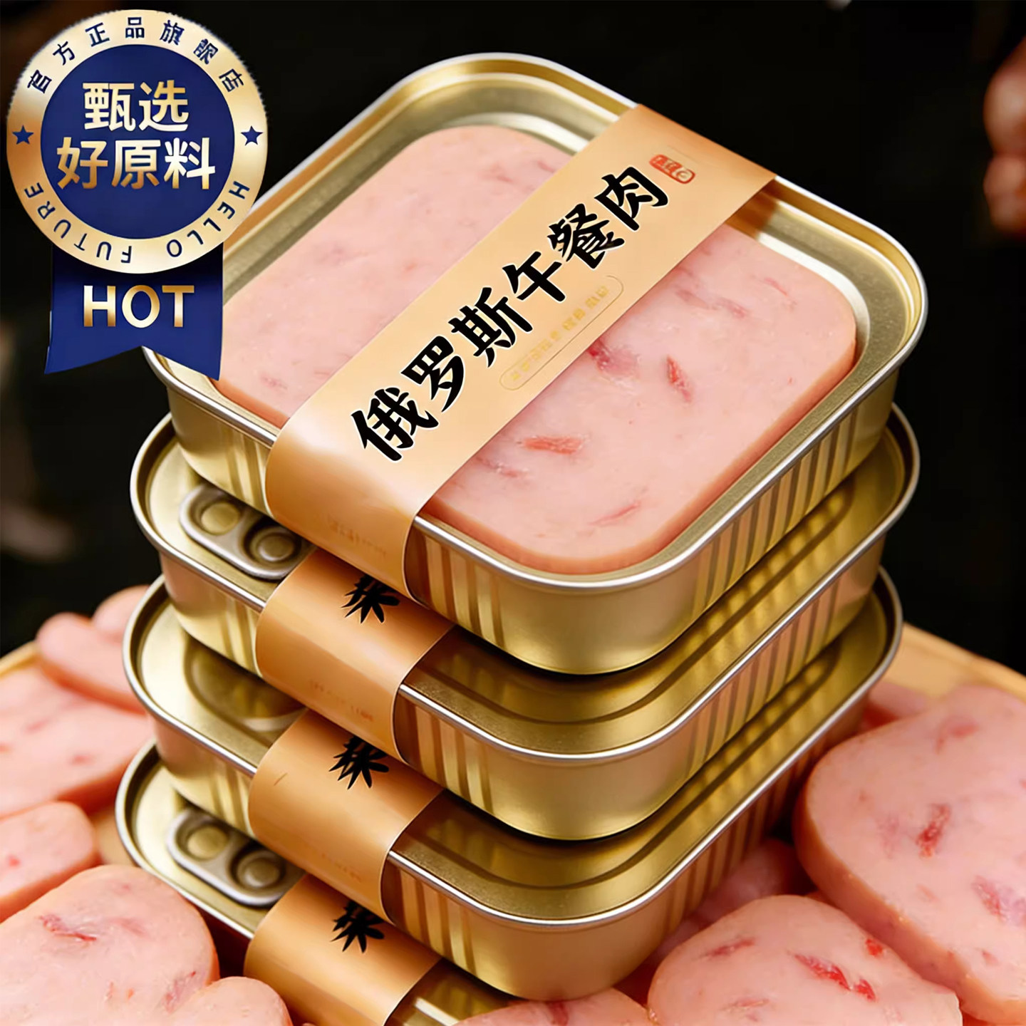 俄罗斯午餐肉罐头无添加原装进口食品官方旗舰店火腿三明治无添加