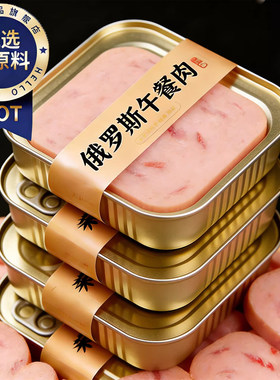 【肉感十足】俄罗斯午餐肉罐头