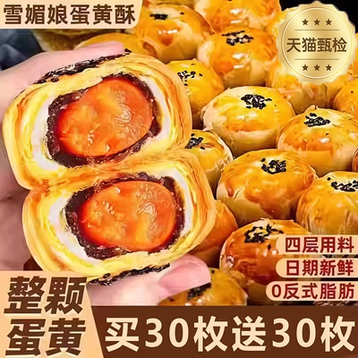 【全网热销500w+】蛋黄酥雪媚娘