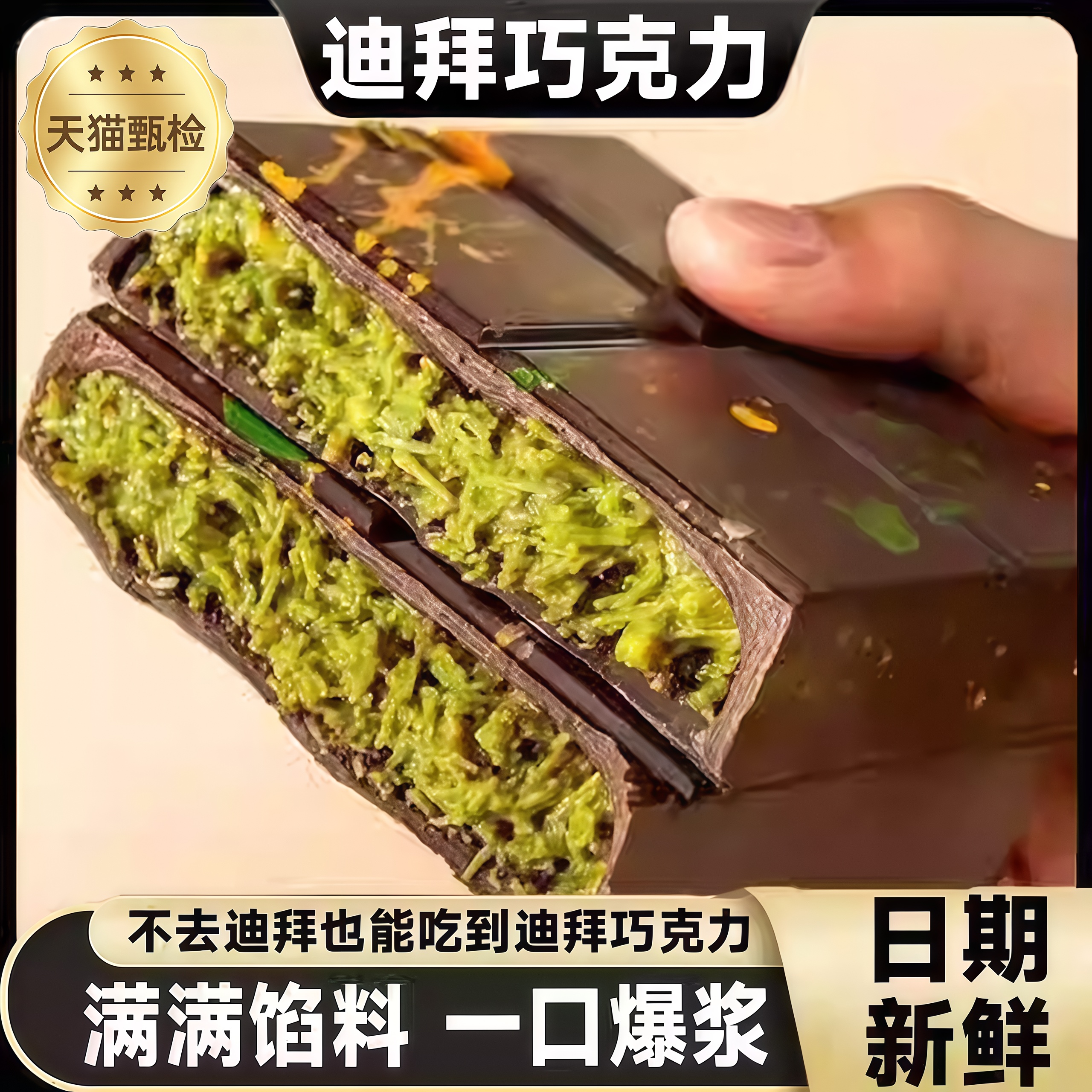 迪拜风味开心果夹心巧克力棉花糖原装进口官方旗舰店代可可脂零食