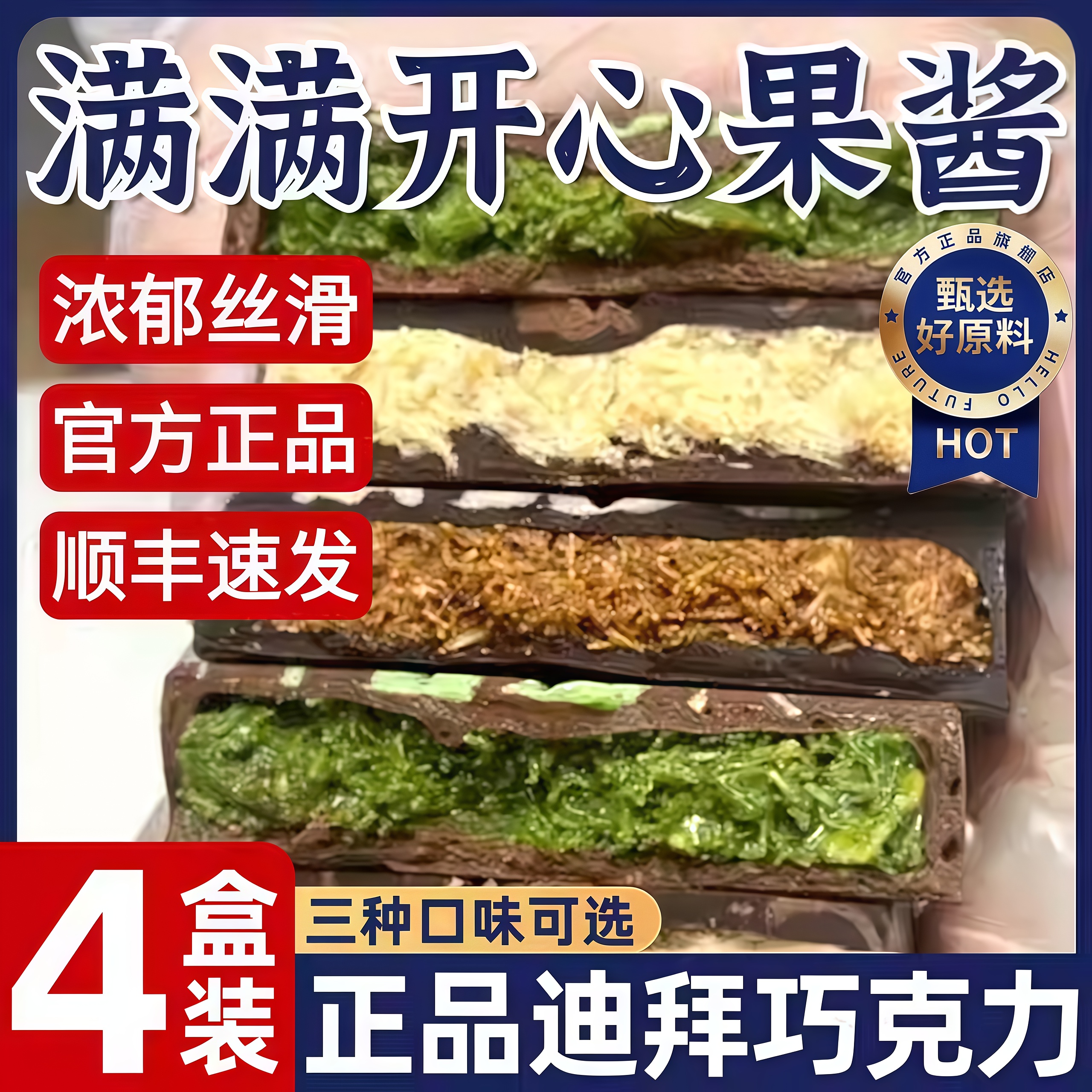 迪拜风味开心果夹心巧克力棉花糖原装进口官方旗舰店代可可脂零食