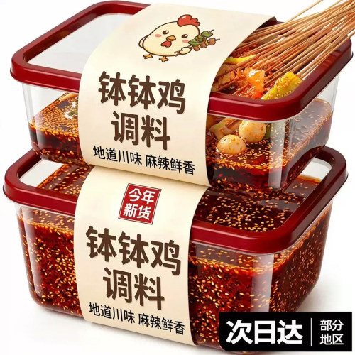 【0防腐剂】乐山钵钵鸡调料