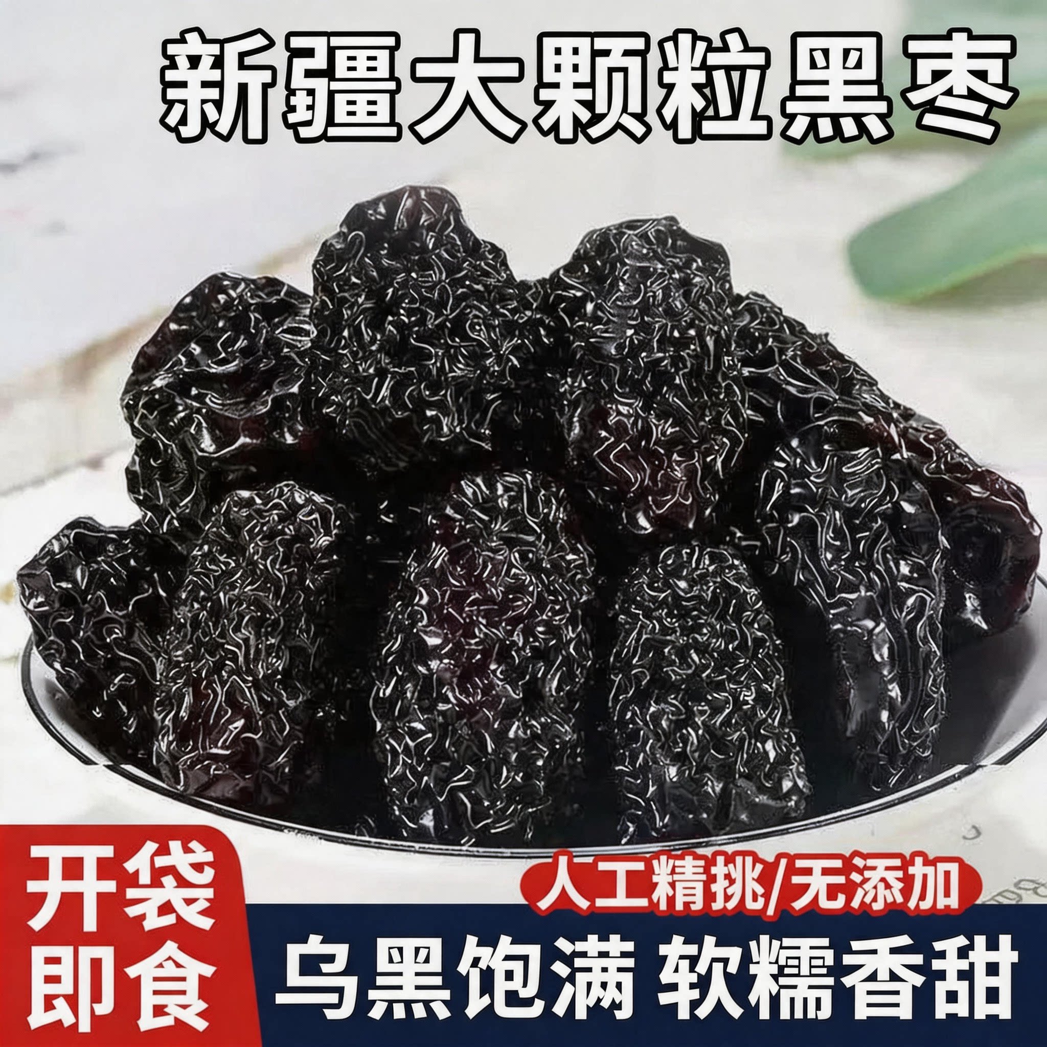 黑枣正品官方旗舰店无添加特大乌枣紫晶枣零食即食非特级新疆无核