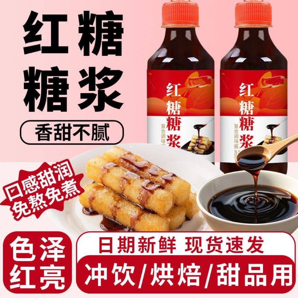 液体红糖糖浆官方旗舰店冰粉配料红糖浆凉虾糍粑珍珠奶茶店黑糖浆,粮油调味/速食/干货/烘焙,白糖/食糖,淘宝优惠券,粉丝福利购,淘宝优惠卷