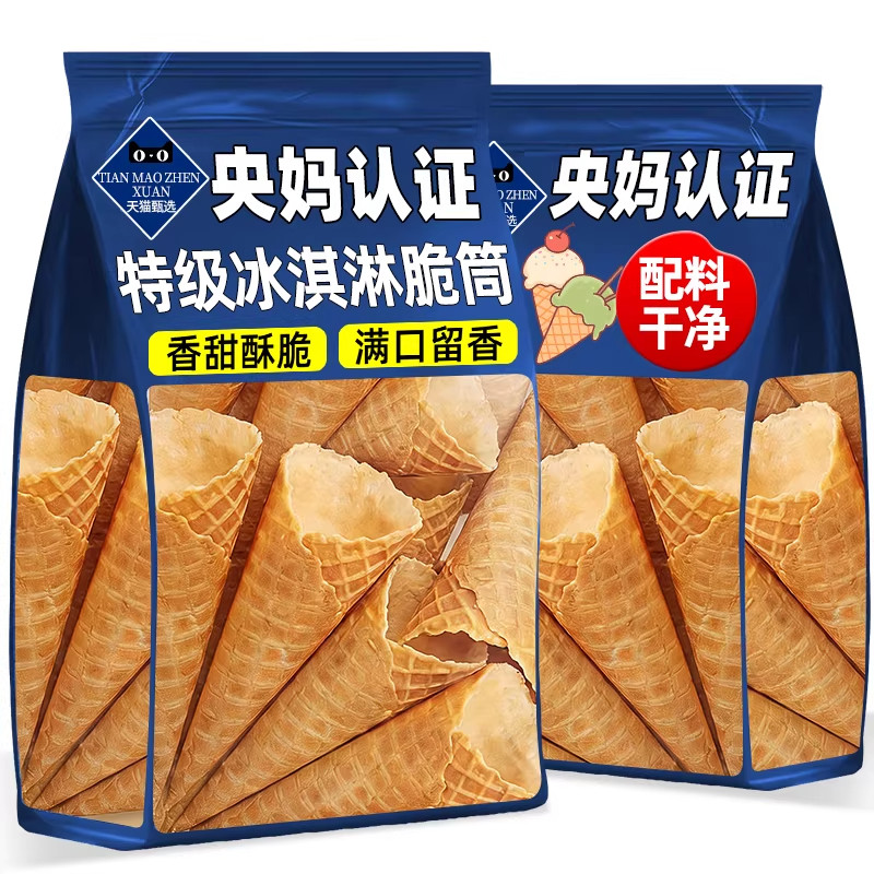 冰淇淋蛋筒甜筒脆皮筒蛋卷热奶宝脆筒雪糕筒商用加厚中大号旗舰店