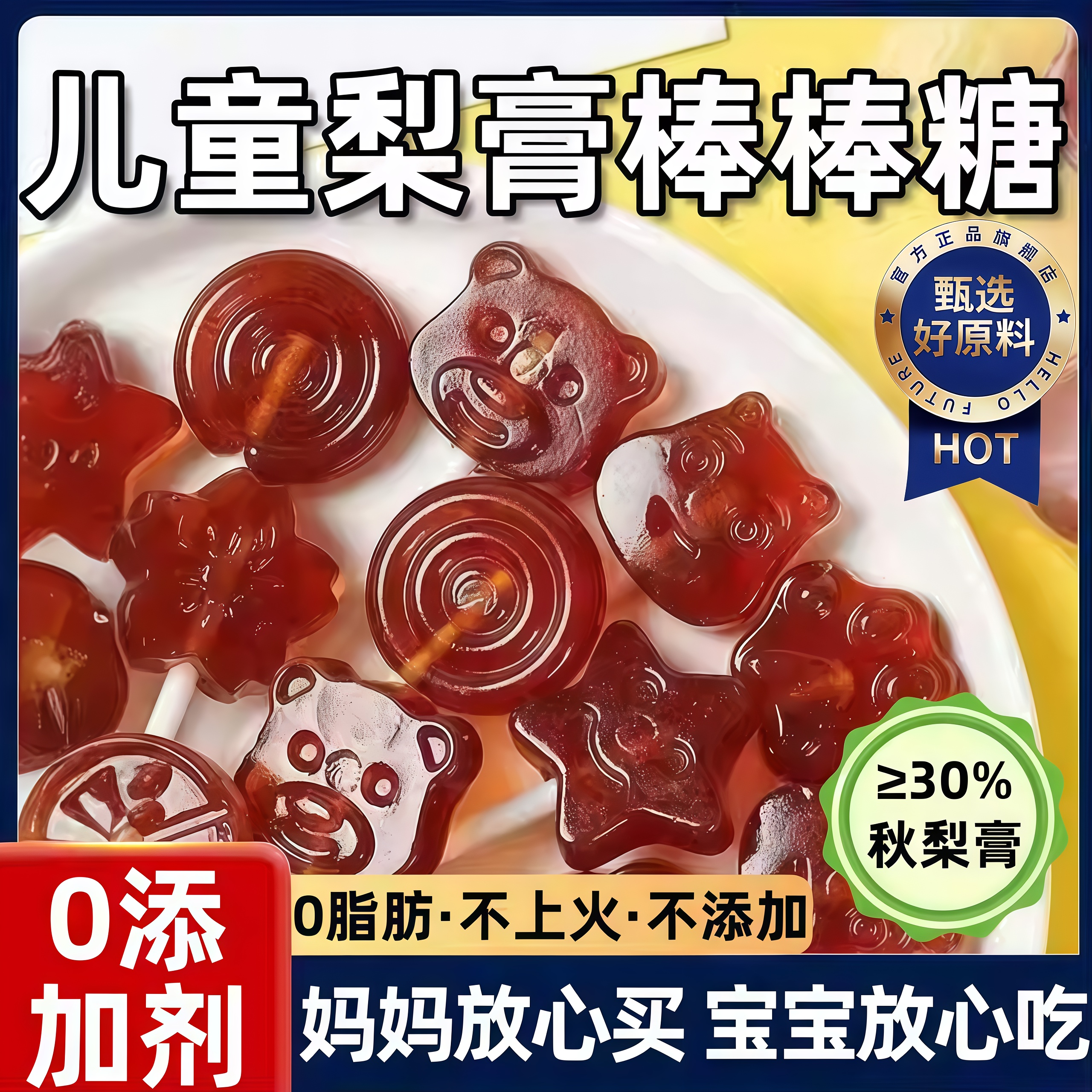 【百万人回购】梨膏糖棒棒糖