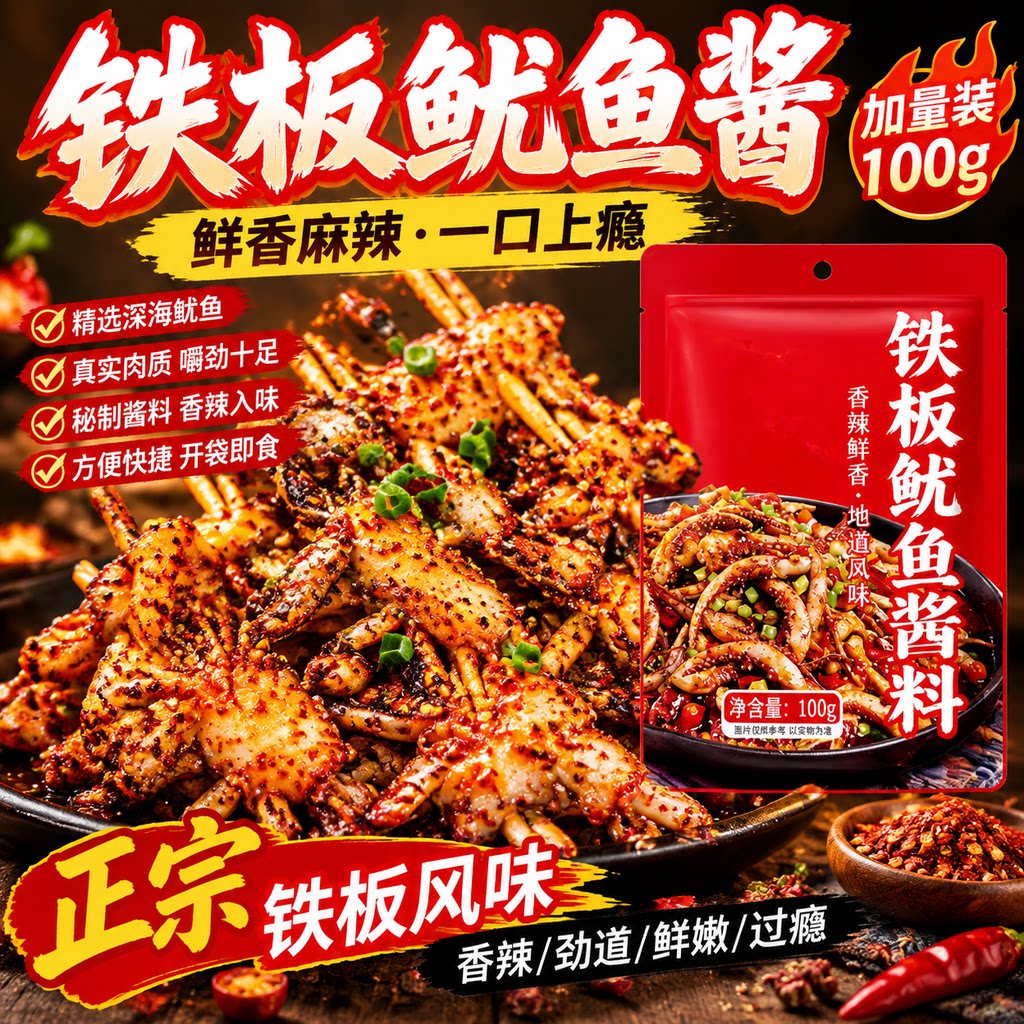 韩式铁板鱿鱼酱铁板烧豆腐鸭肠酱料香辣鱿鱼调料秘制烧烤小串酱料