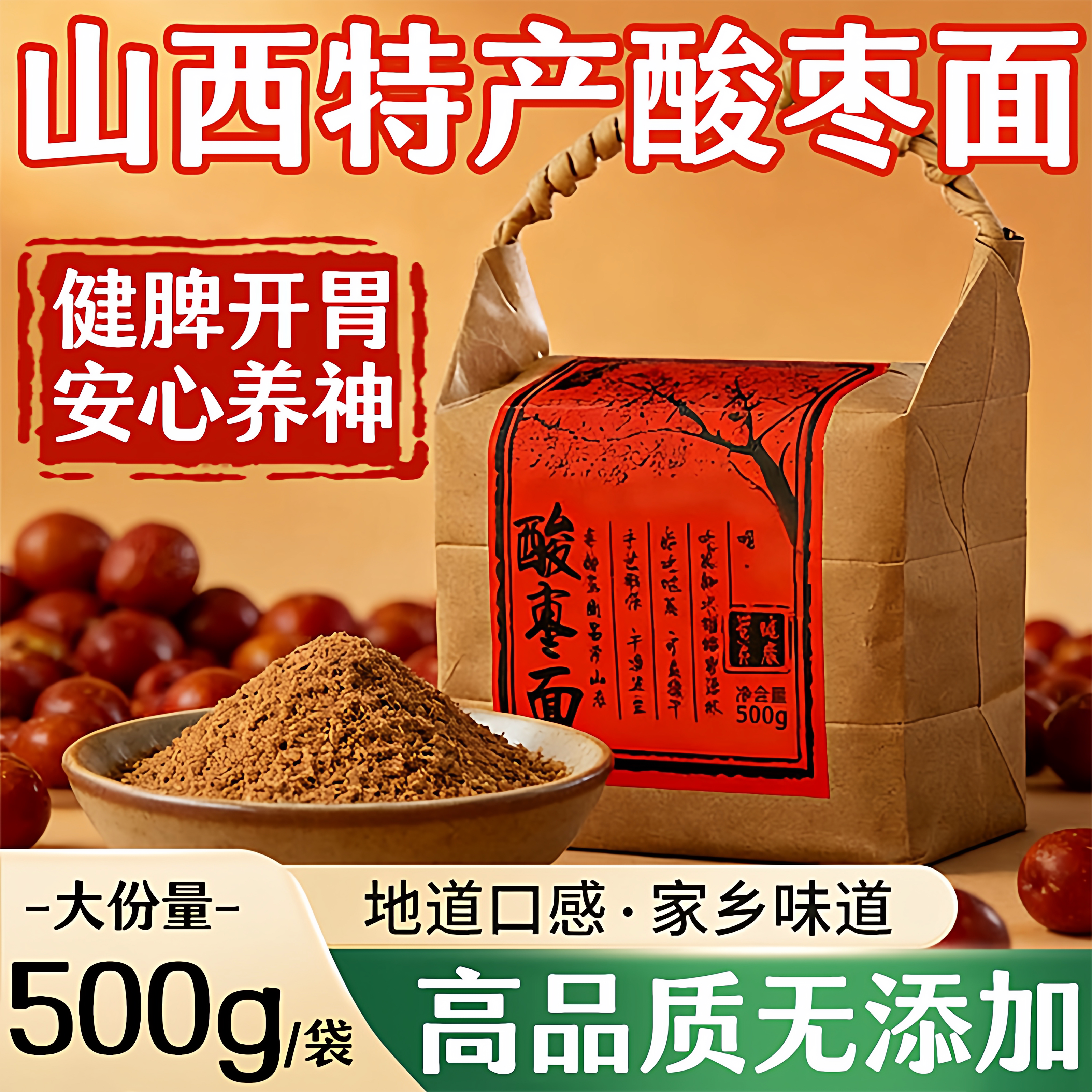 野生酸枣面山西特产官方旗舰店整颗研磨熟纯酸枣仁粉冲泡即食泡水