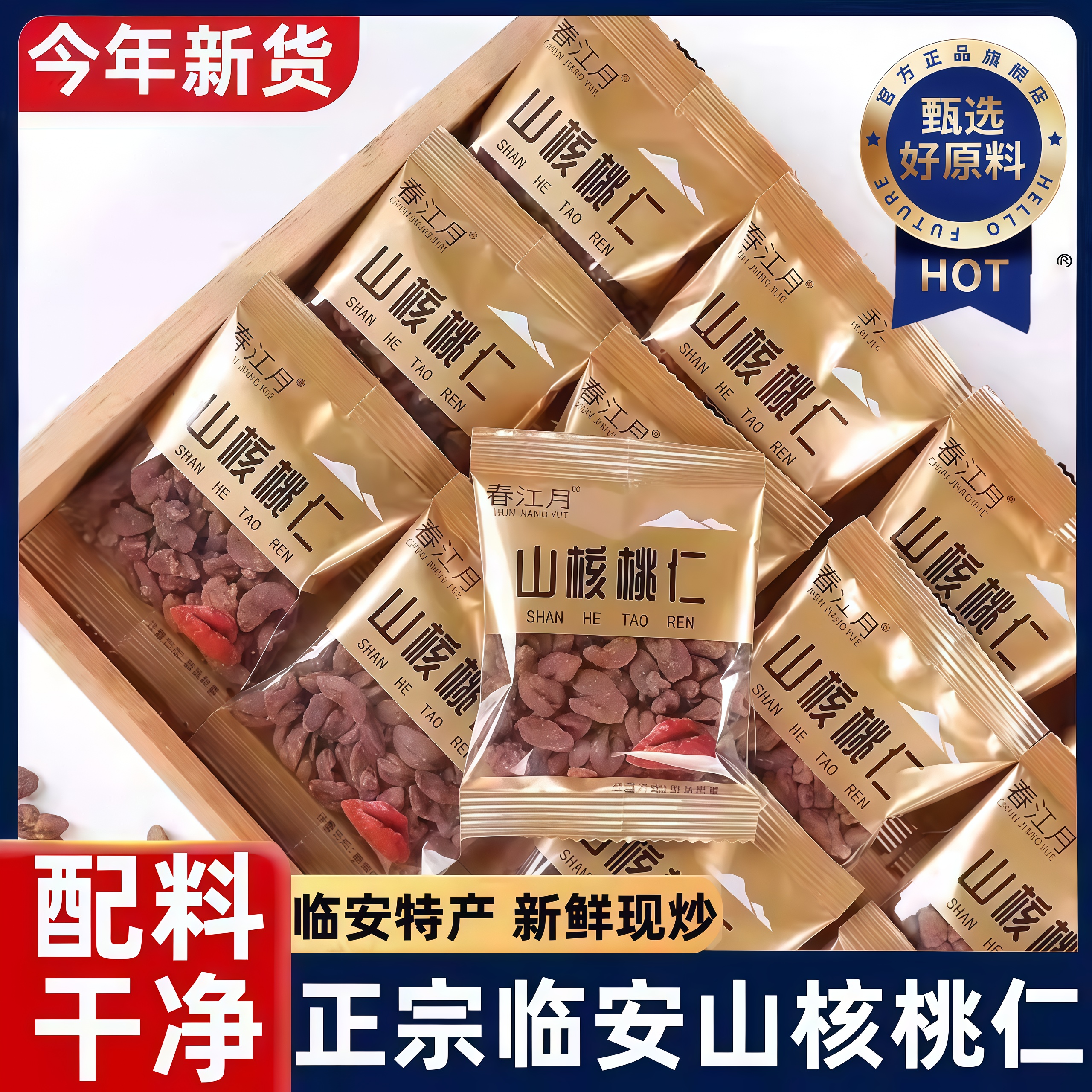 临安山核桃仁官方旗舰店2025新货原味小核桃仁坚果孕妇零食小包装