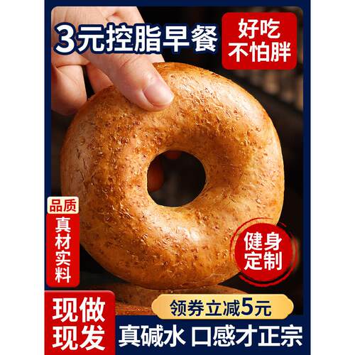 正宗手工全麦贝果碱水面