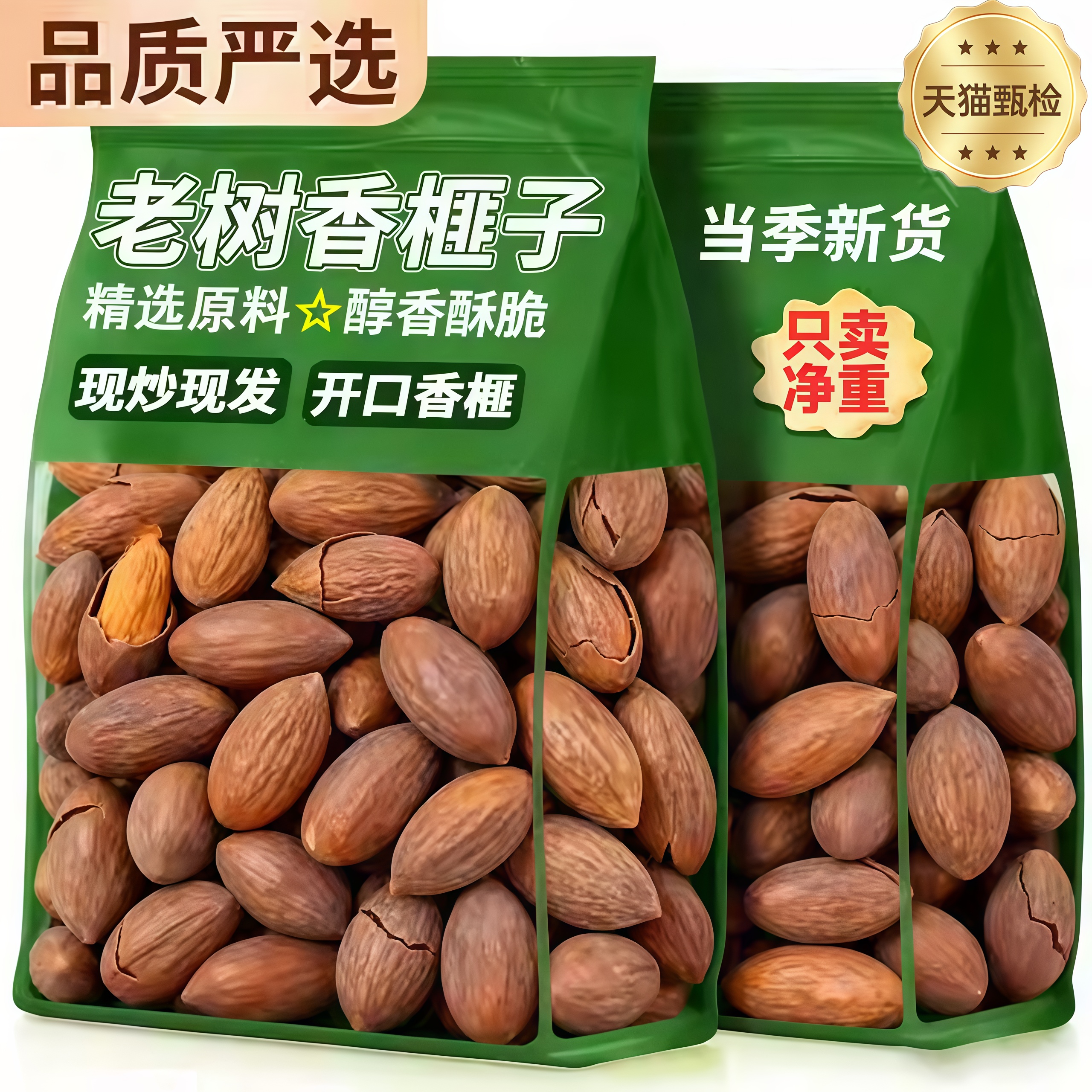 【百万人回购】香榧子新货坚果