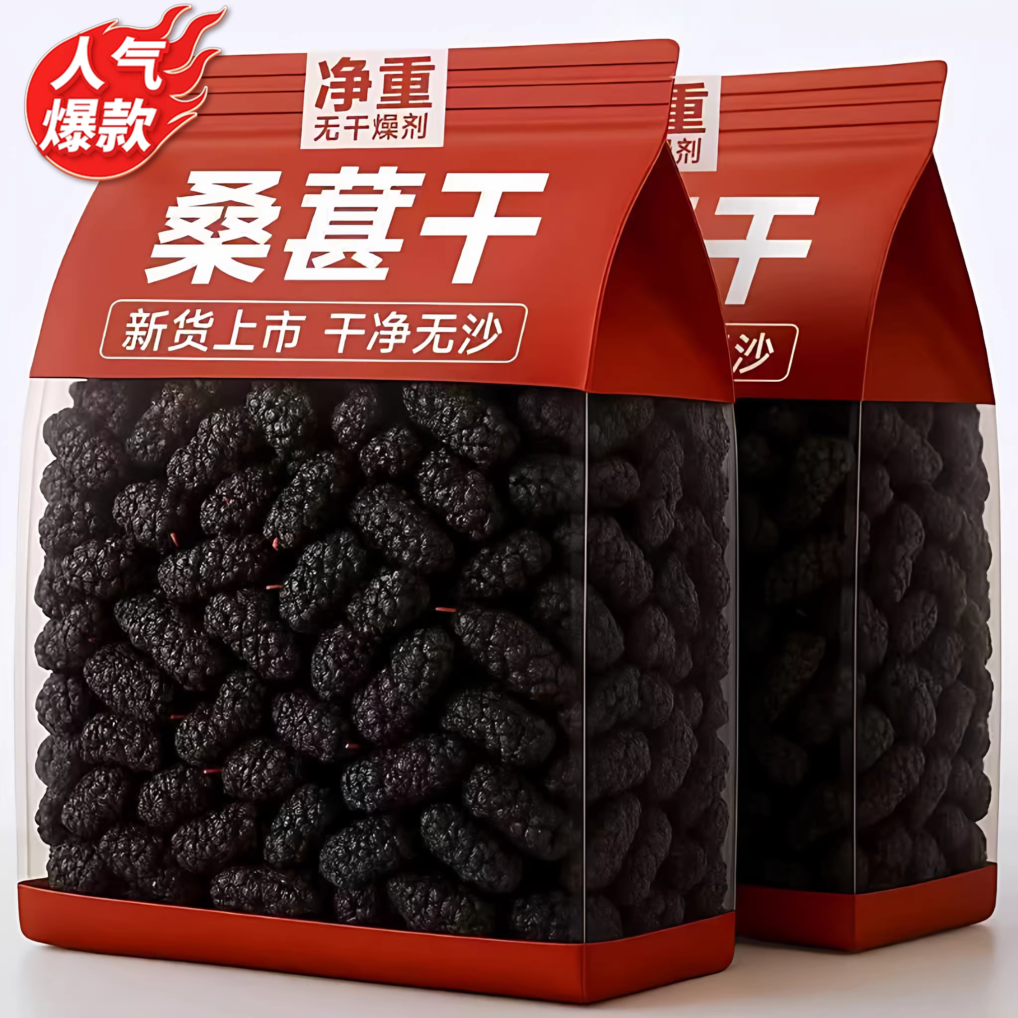 新疆桑葚干黑桑椹特级正品官方旗舰店即食泡水天然无糖无添加果干,零食/坚果/特产,桑椹干,淘宝优惠券,粉丝福利购,淘宝优惠卷