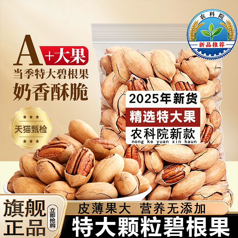 【农科院严选】碧根果奶油长寿果