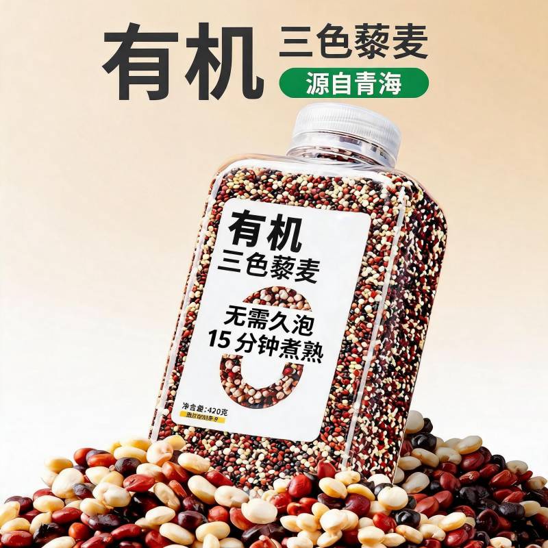 三色藜麦粗粮官方旗舰店正品有机新米颗粒饱满易煮不粘连家用轻食