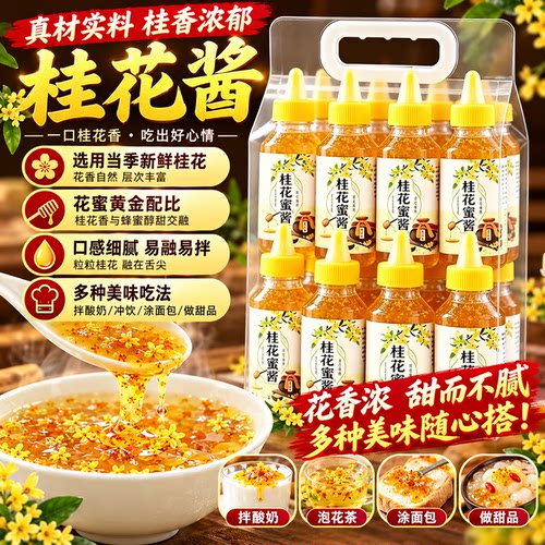 桂花蜜酱密封罐商用家用烘焙咖啡