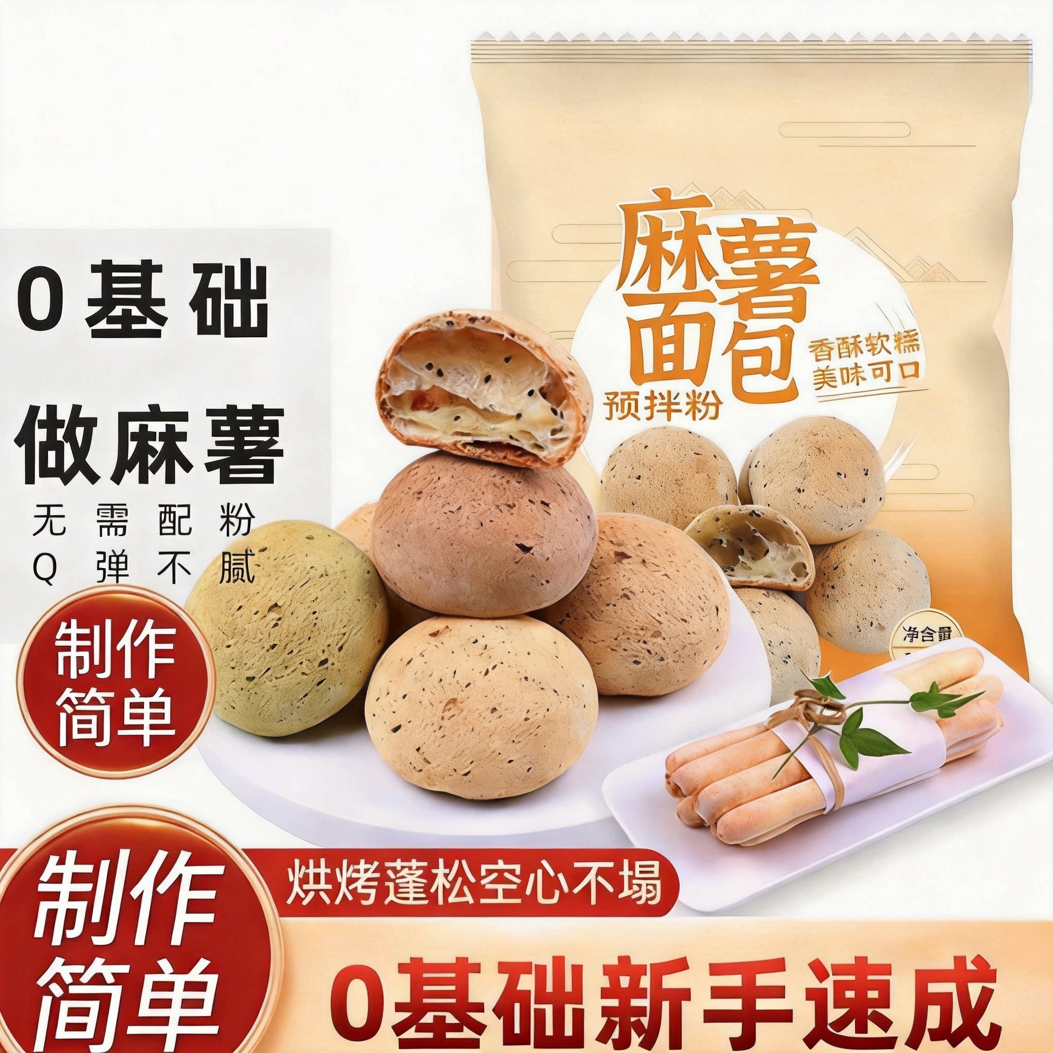 麻薯面包预拌粉1KG免配80个图片