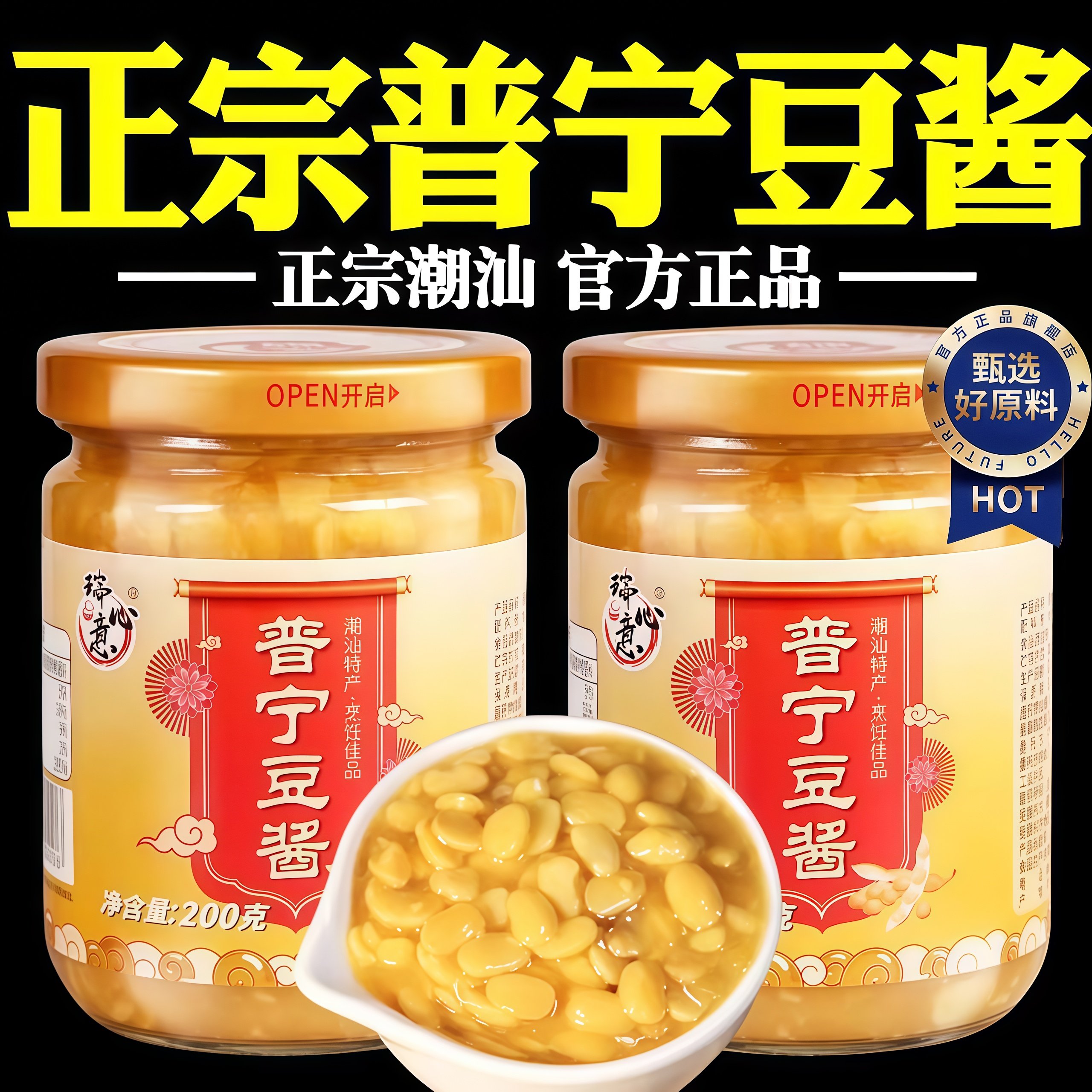 正宗潮汕普宁豆酱官方旗舰店郑松兴黄豆瓣调味炒菜蒸鱼火锅砂锅粥